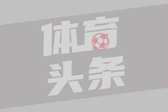 官方：科莫租借+强制买断签下博洛尼亚后卫波施